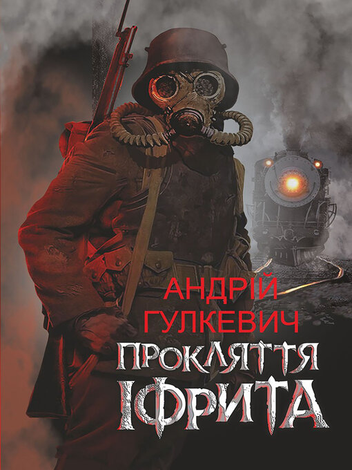 Title details for Прокляття Іфрита by Андрій Гулкевич - Available